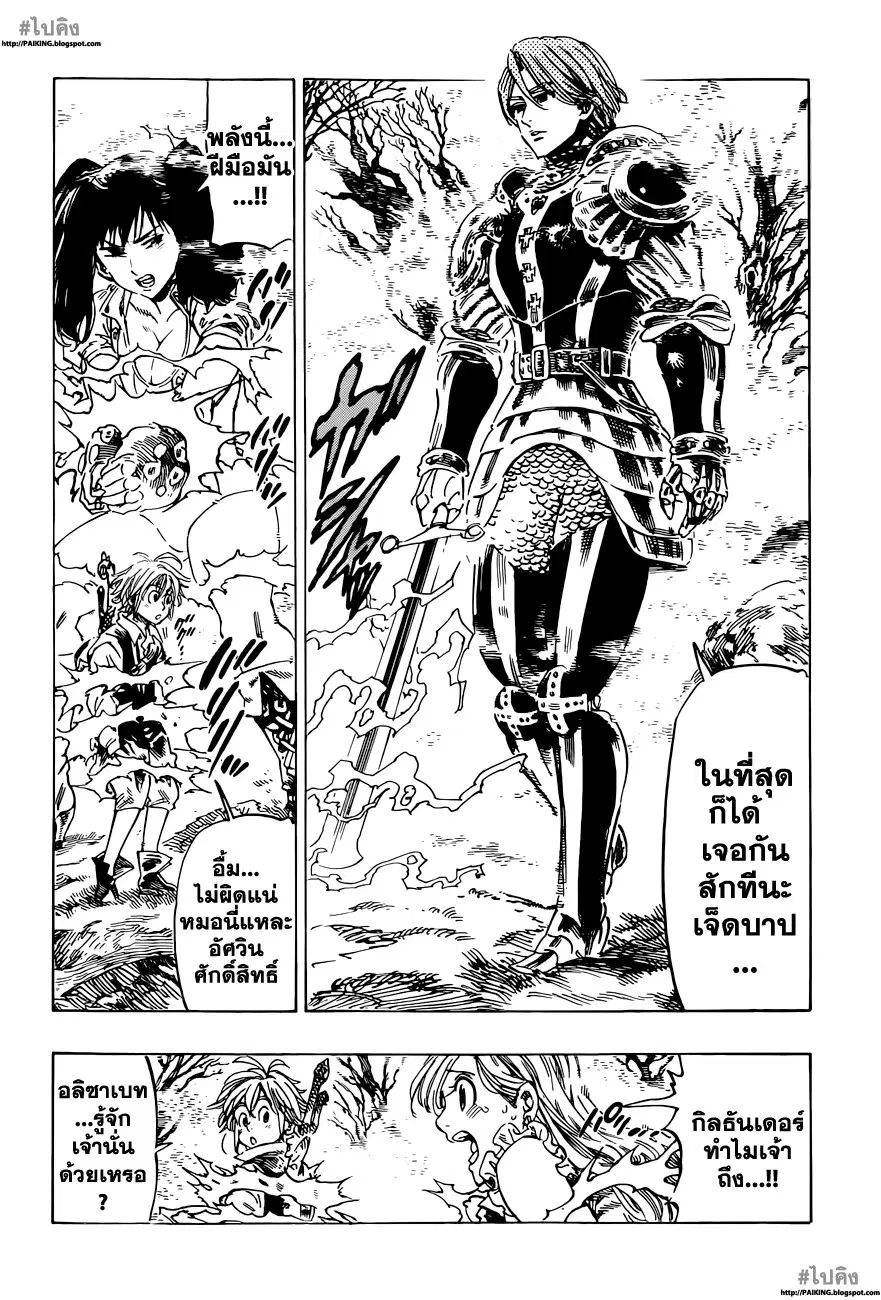 Nanatsu no Taizai ตอนที่ 6 หน้า 2