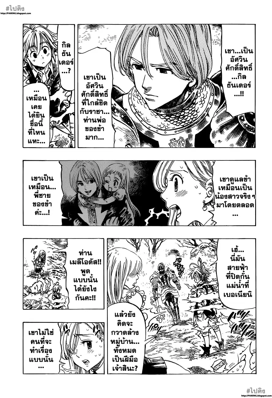 Nanatsu no Taizai ตอนที่ 6 หน้า 3
