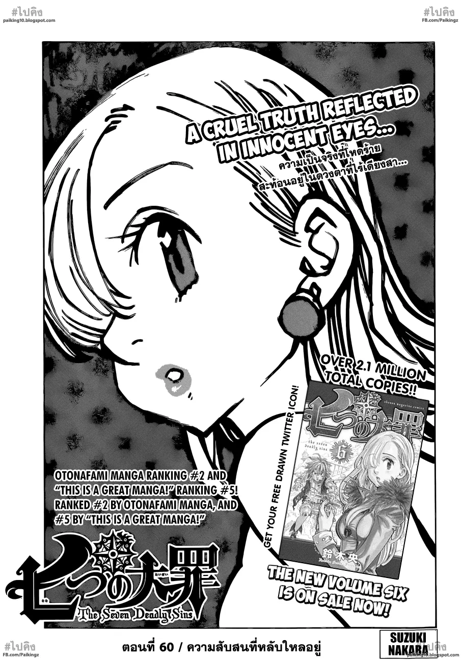Nanatsu no Taizai ตอนที่ 60 หน้า 1