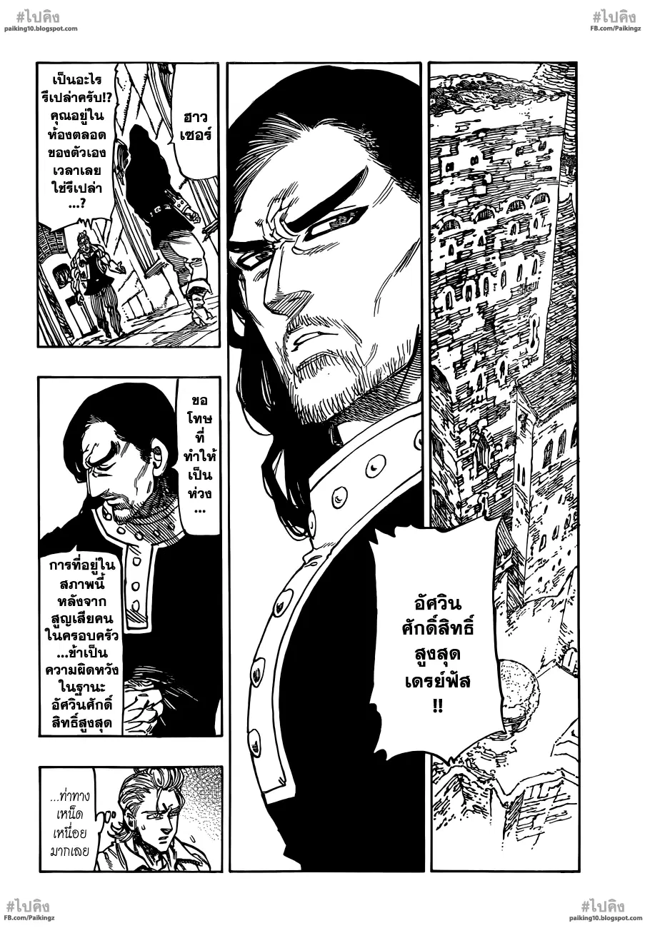 Nanatsu no Taizai ตอนที่ 60 หน้า 2