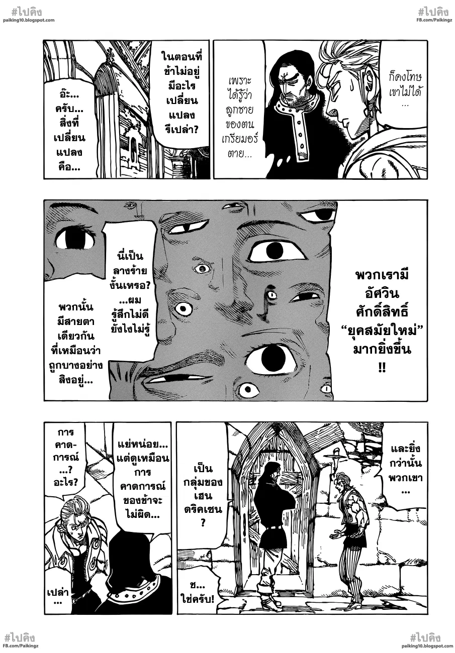 Nanatsu no Taizai ตอนที่ 60 หน้า 3