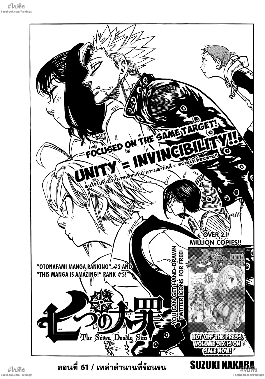 Nanatsu no Taizai ตอนที่ 61 หน้า 1