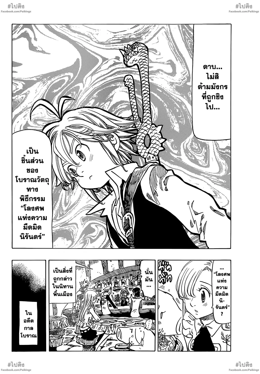Nanatsu no Taizai ตอนที่ 61 หน้า 2