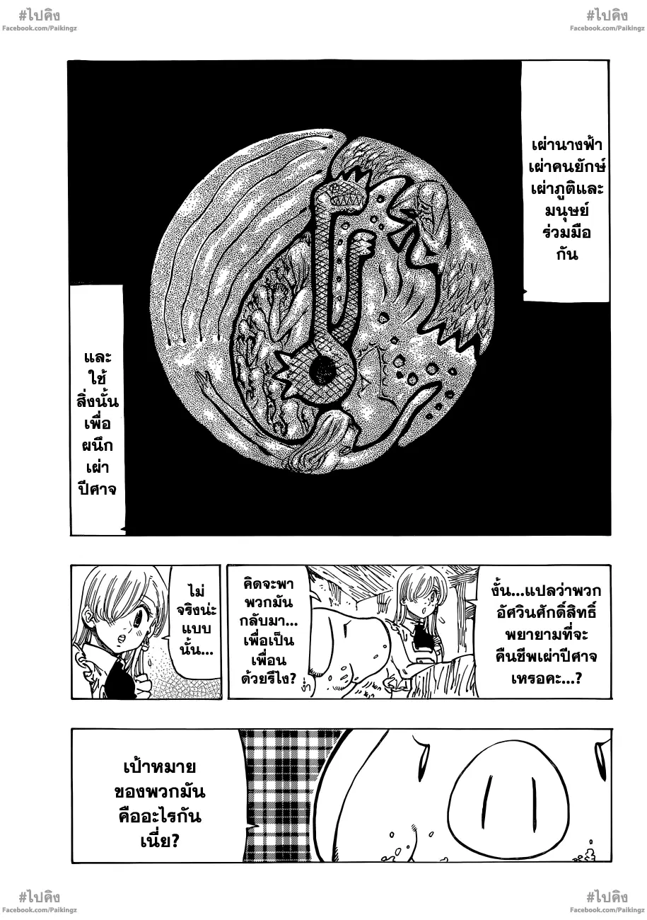 Nanatsu no Taizai ตอนที่ 61 หน้า 3