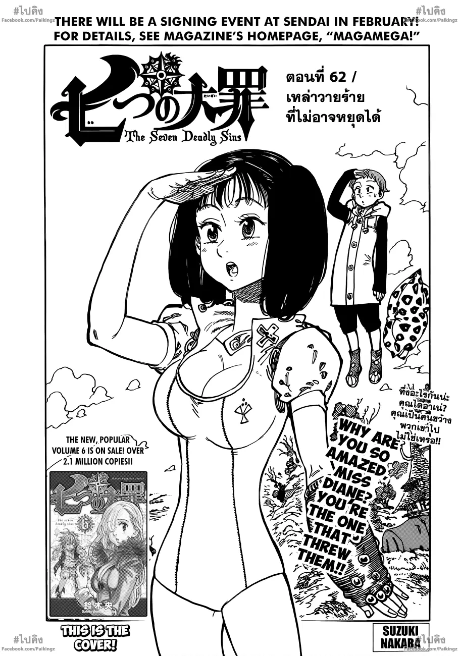 Nanatsu no Taizai ตอนที่ 62 หน้า 1