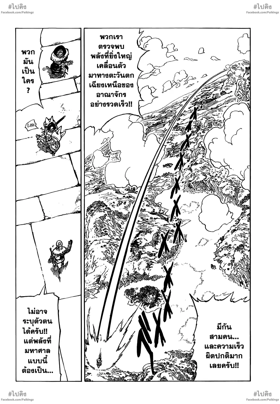 Nanatsu no Taizai ตอนที่ 62 หน้า 2