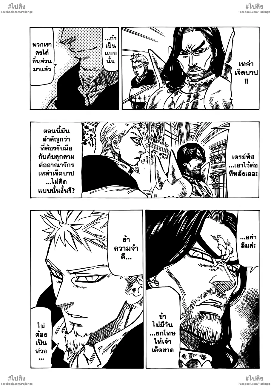 Nanatsu no Taizai ตอนที่ 62 หน้า 3