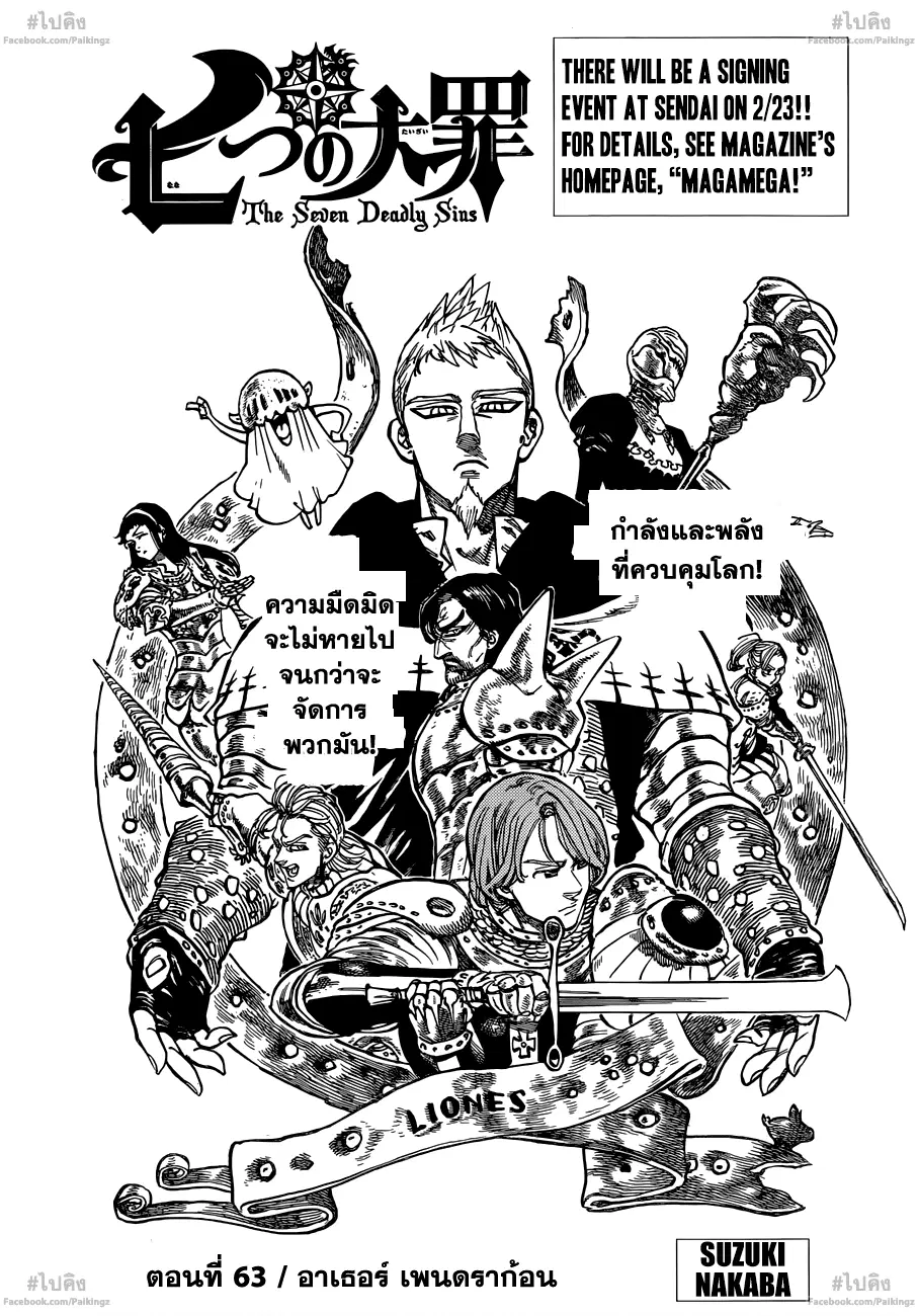 Nanatsu no Taizai ตอนที่ 63 หน้า 1
