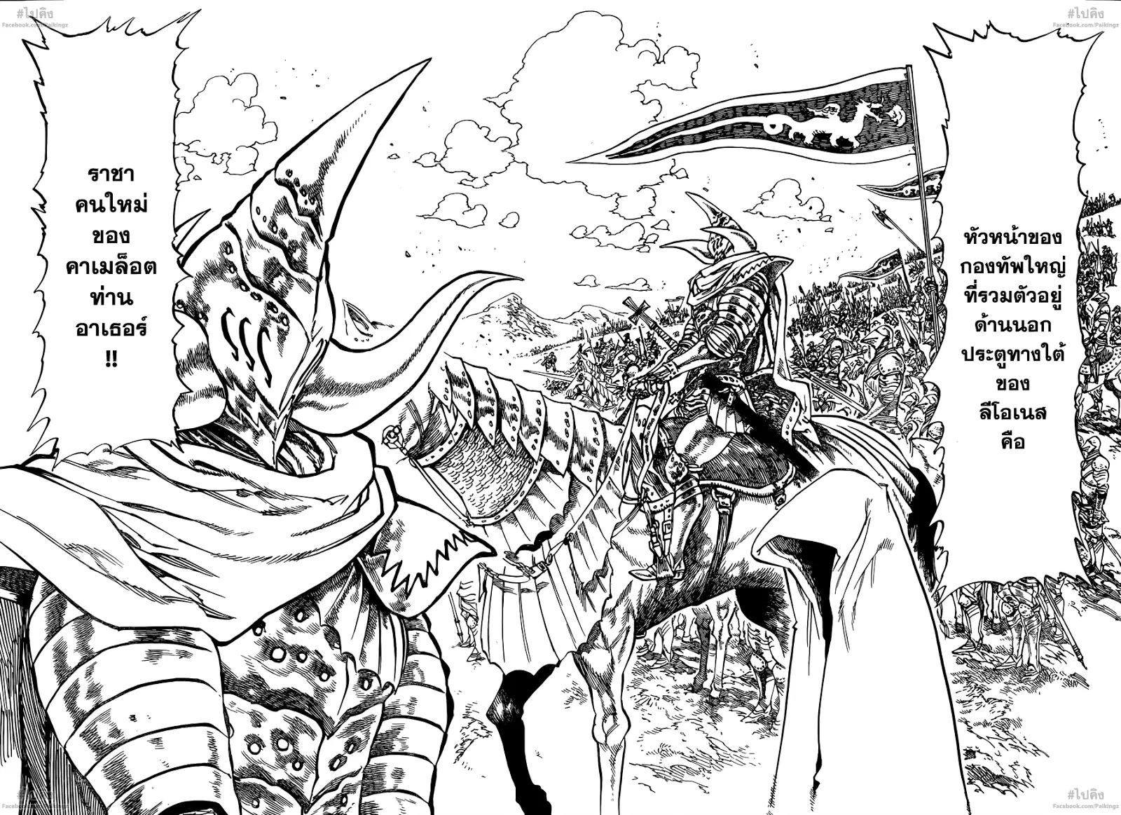 Nanatsu no Taizai ตอนที่ 63 หน้า 2