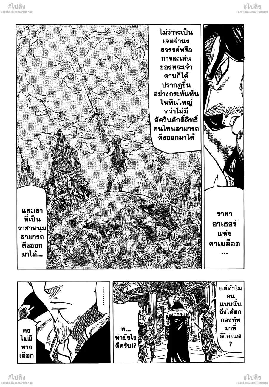 Nanatsu no Taizai ตอนที่ 63 หน้า 3