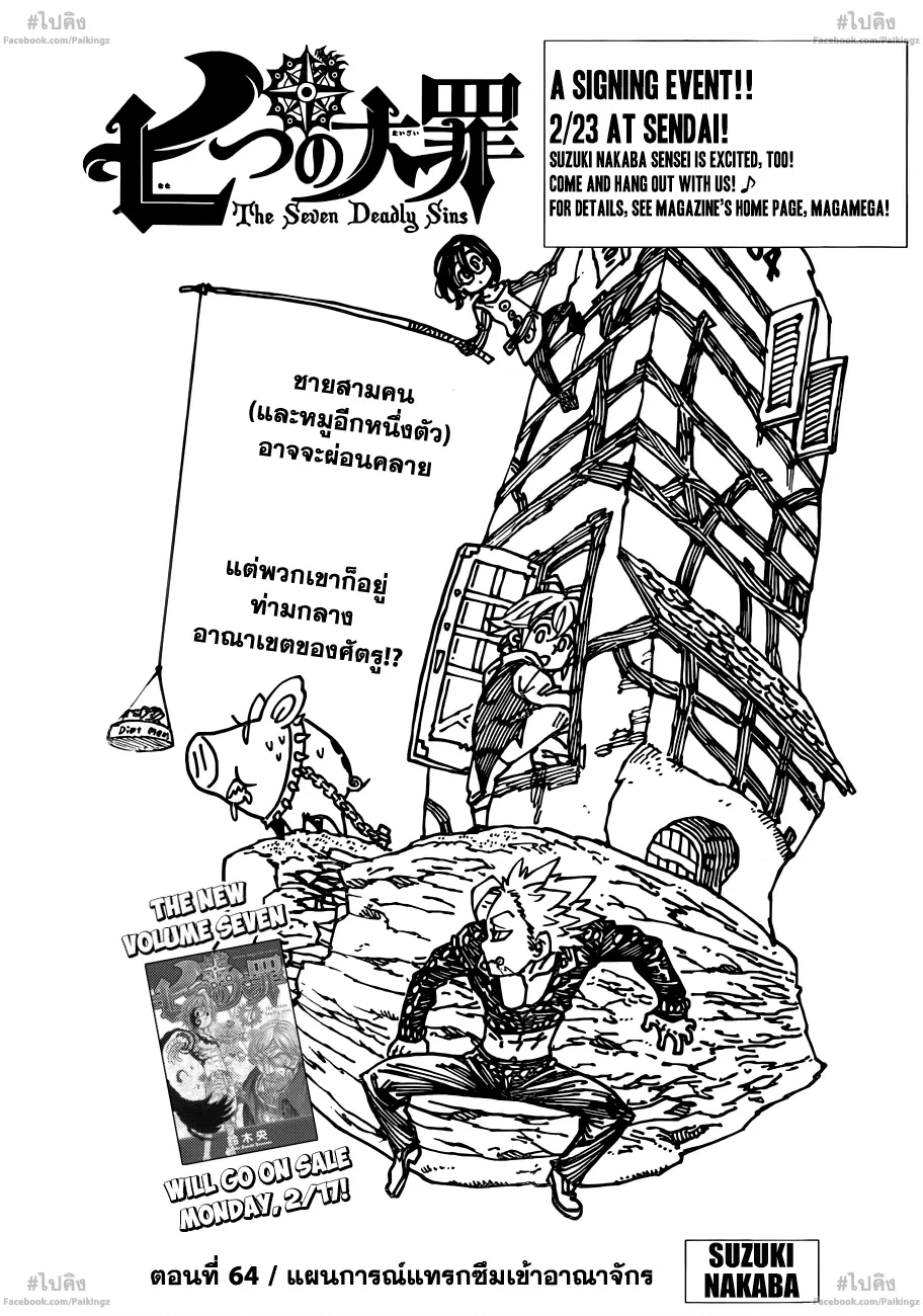 Nanatsu no Taizai ตอนที่ 64 หน้า 1