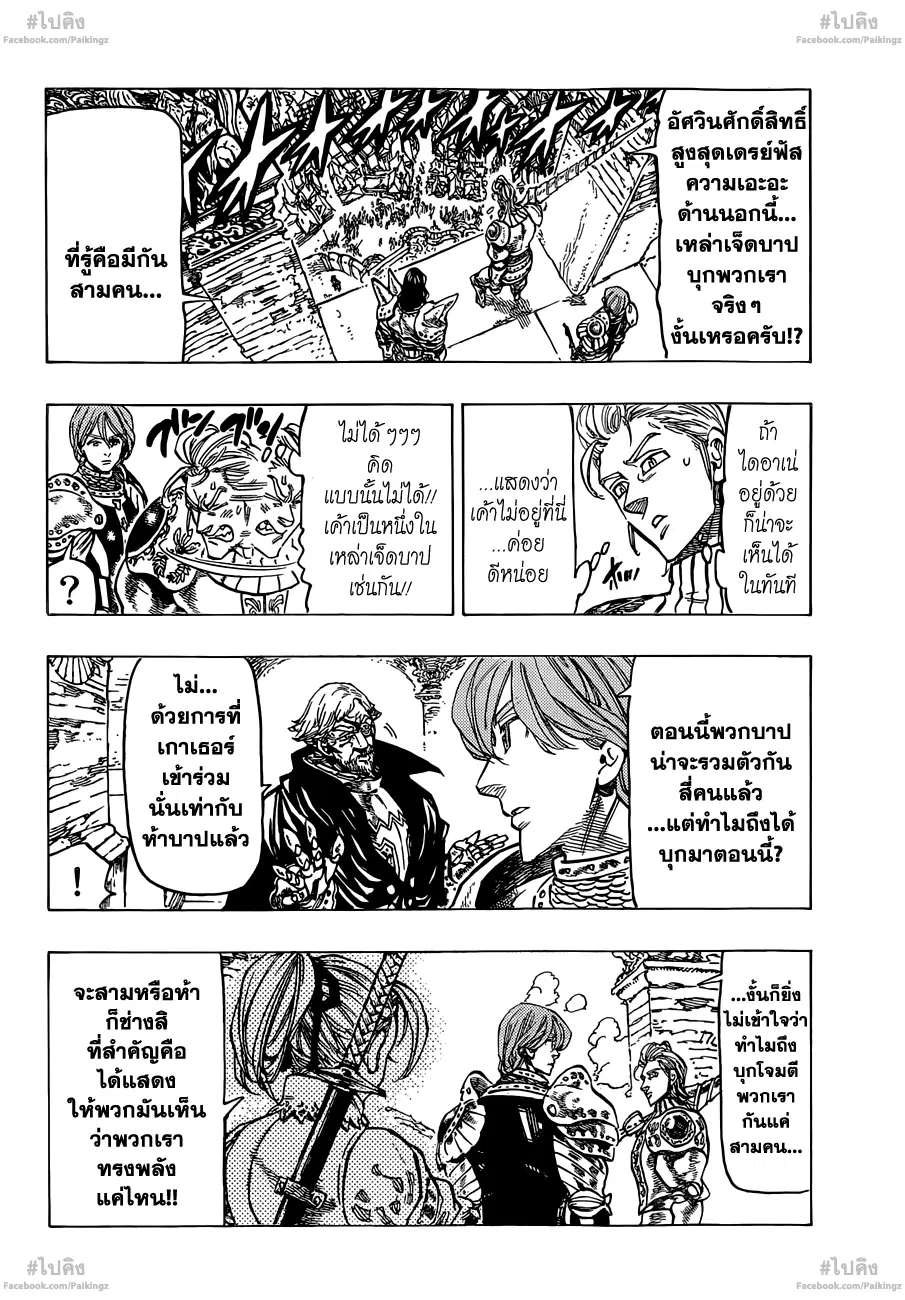 Nanatsu no Taizai ตอนที่ 64 หน้า 2