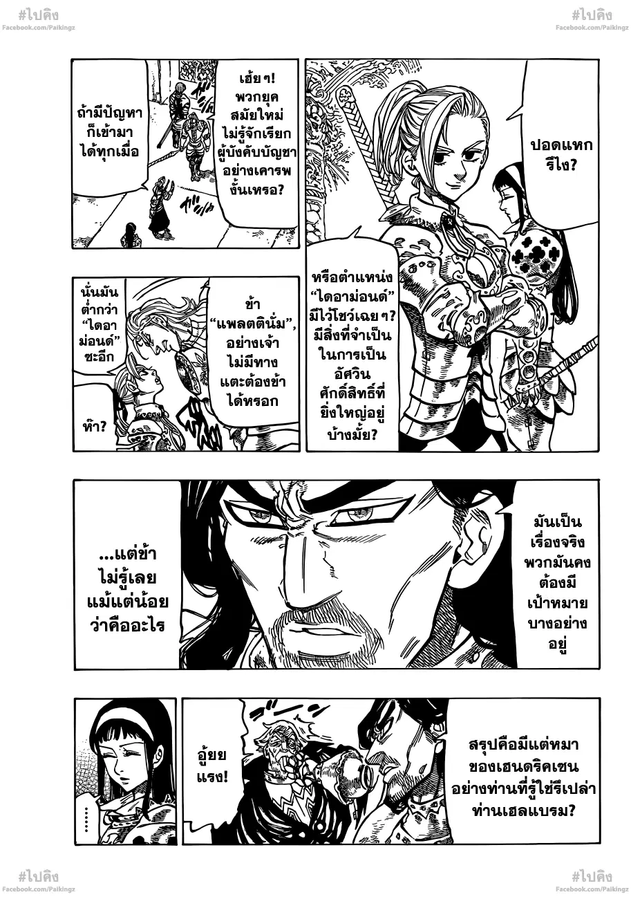 Nanatsu no Taizai ตอนที่ 64 หน้า 3