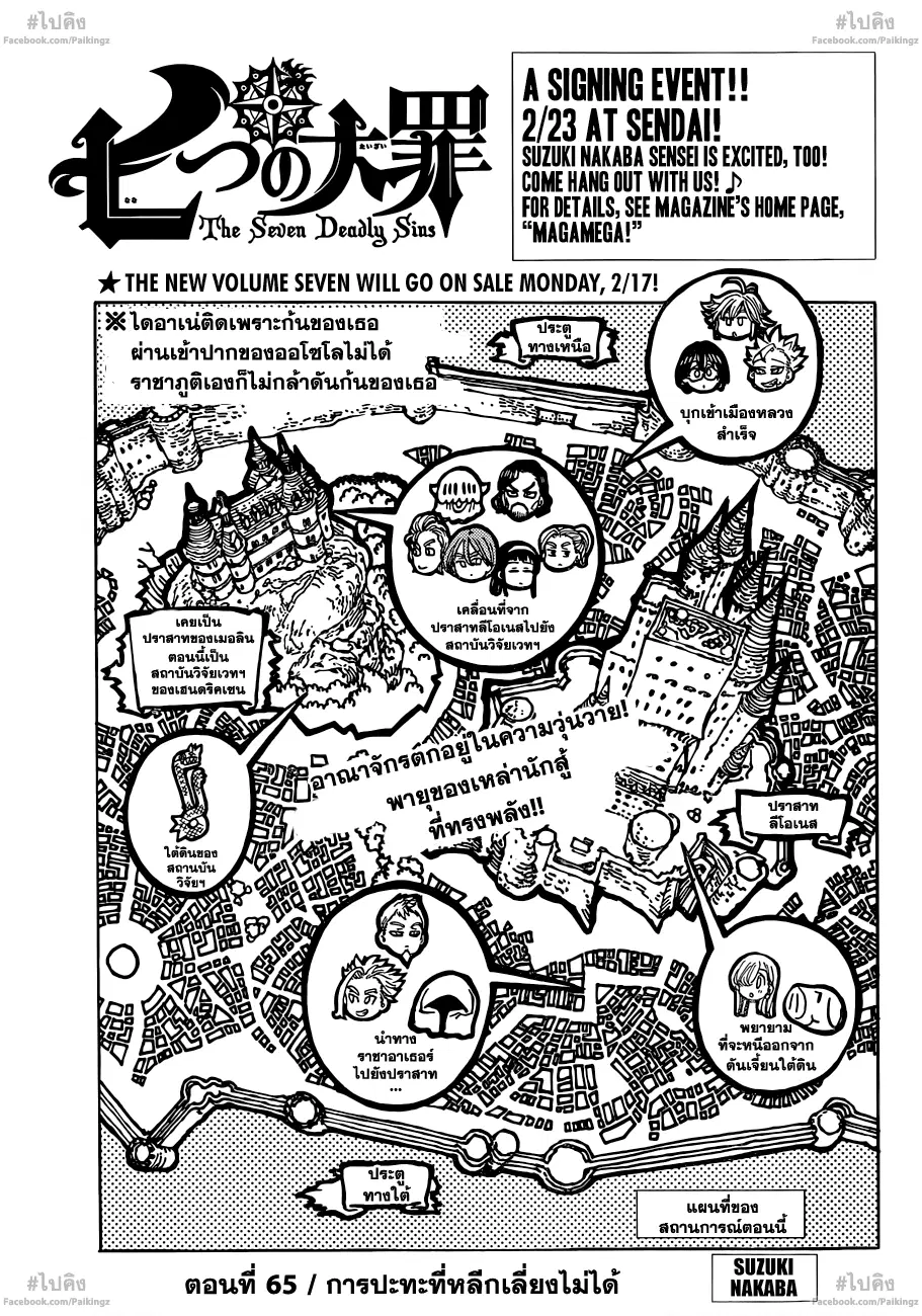 Nanatsu no Taizai ตอนที่ 65 หน้า 1