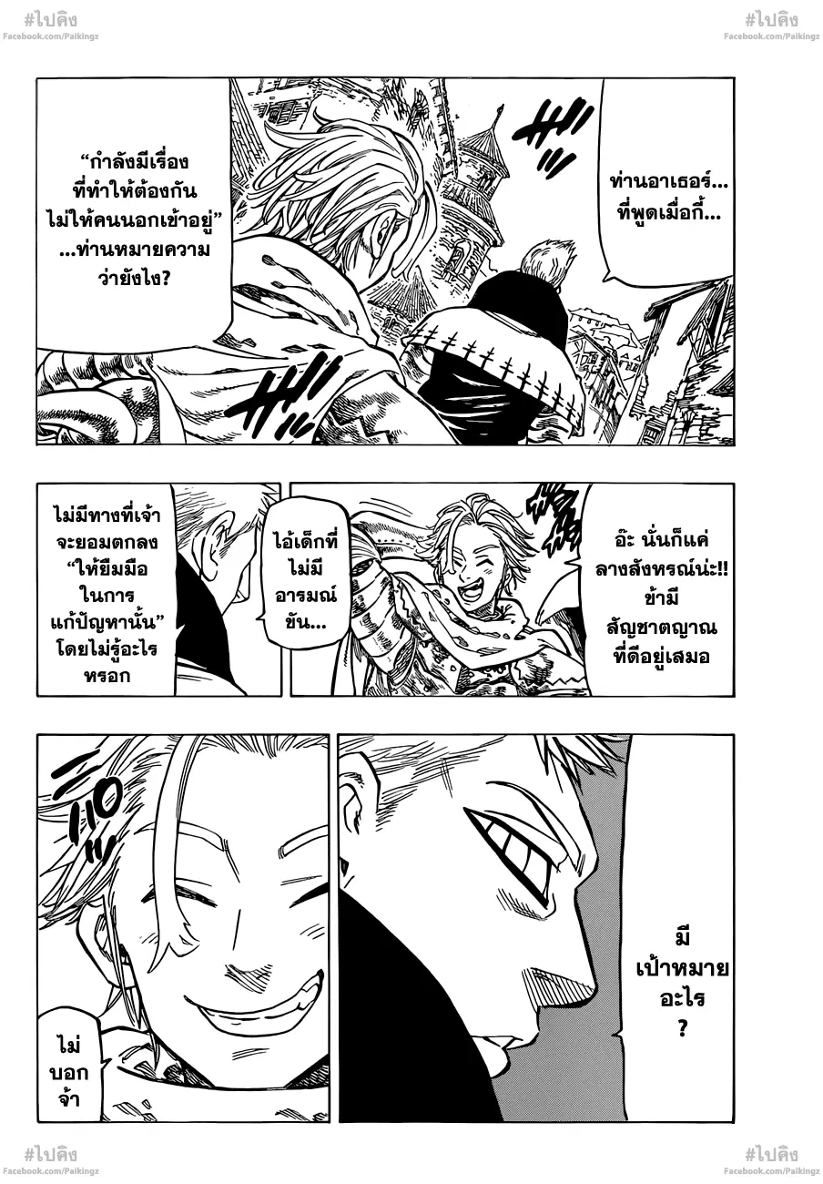 Nanatsu no Taizai ตอนที่ 65 หน้า 2