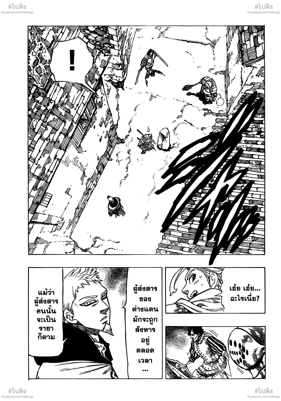 Nanatsu no Taizai ตอนที่ 65 หน้า 3