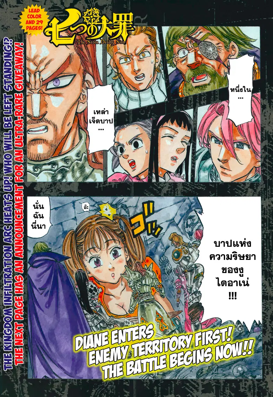 Nanatsu no Taizai ตอนที่ 66 หน้า 1