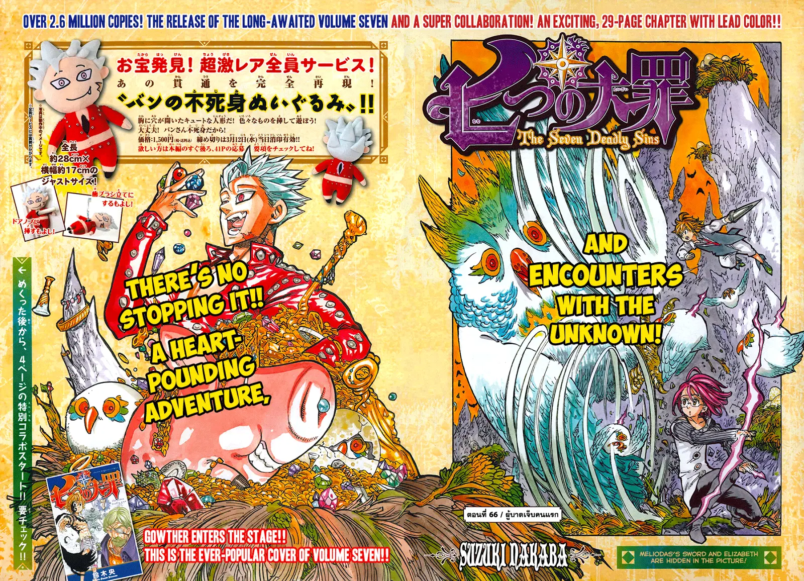 Nanatsu no Taizai ตอนที่ 66 หน้า 2