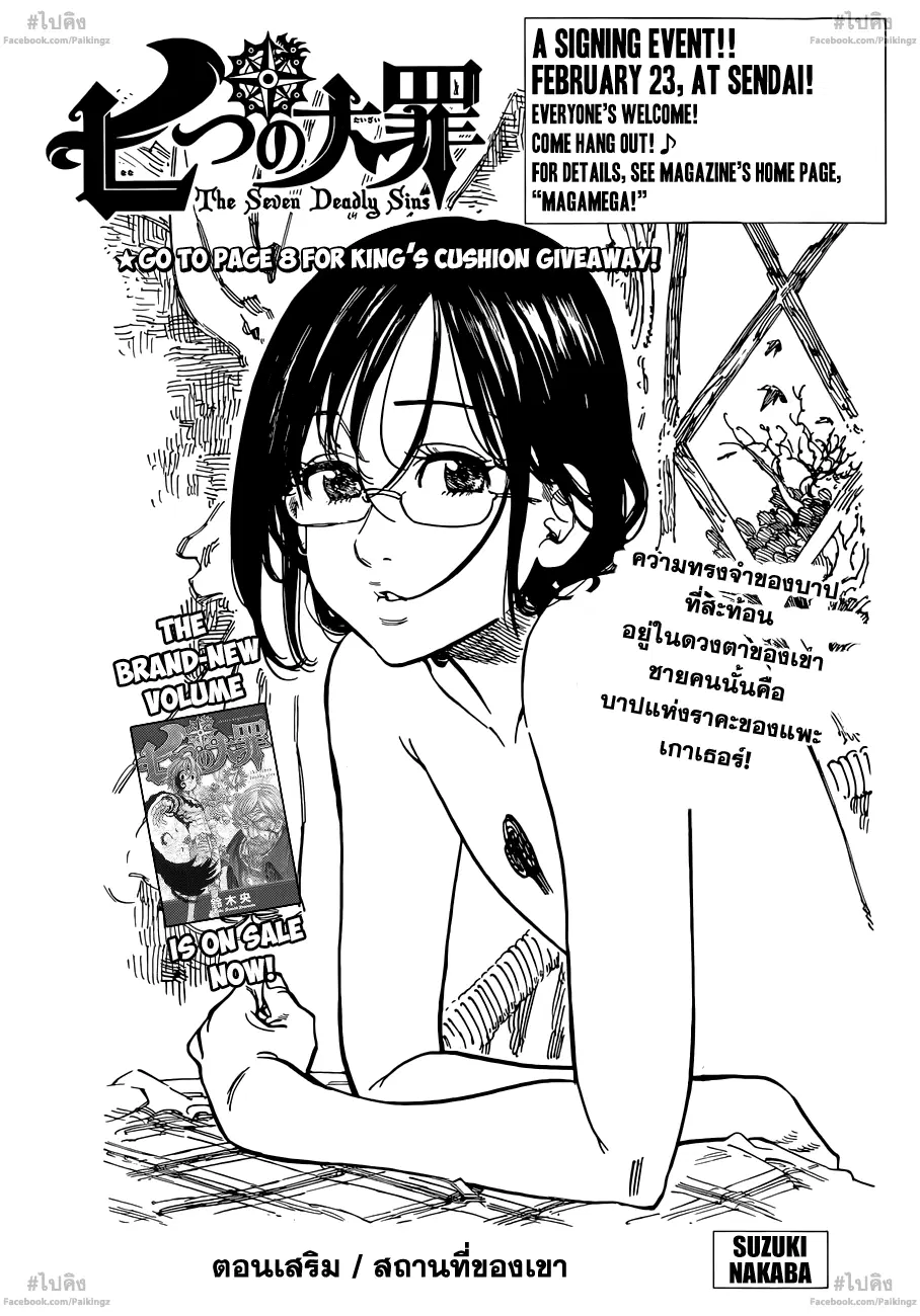 Nanatsu no Taizai ตอนที่ 66.5 หน้า 3