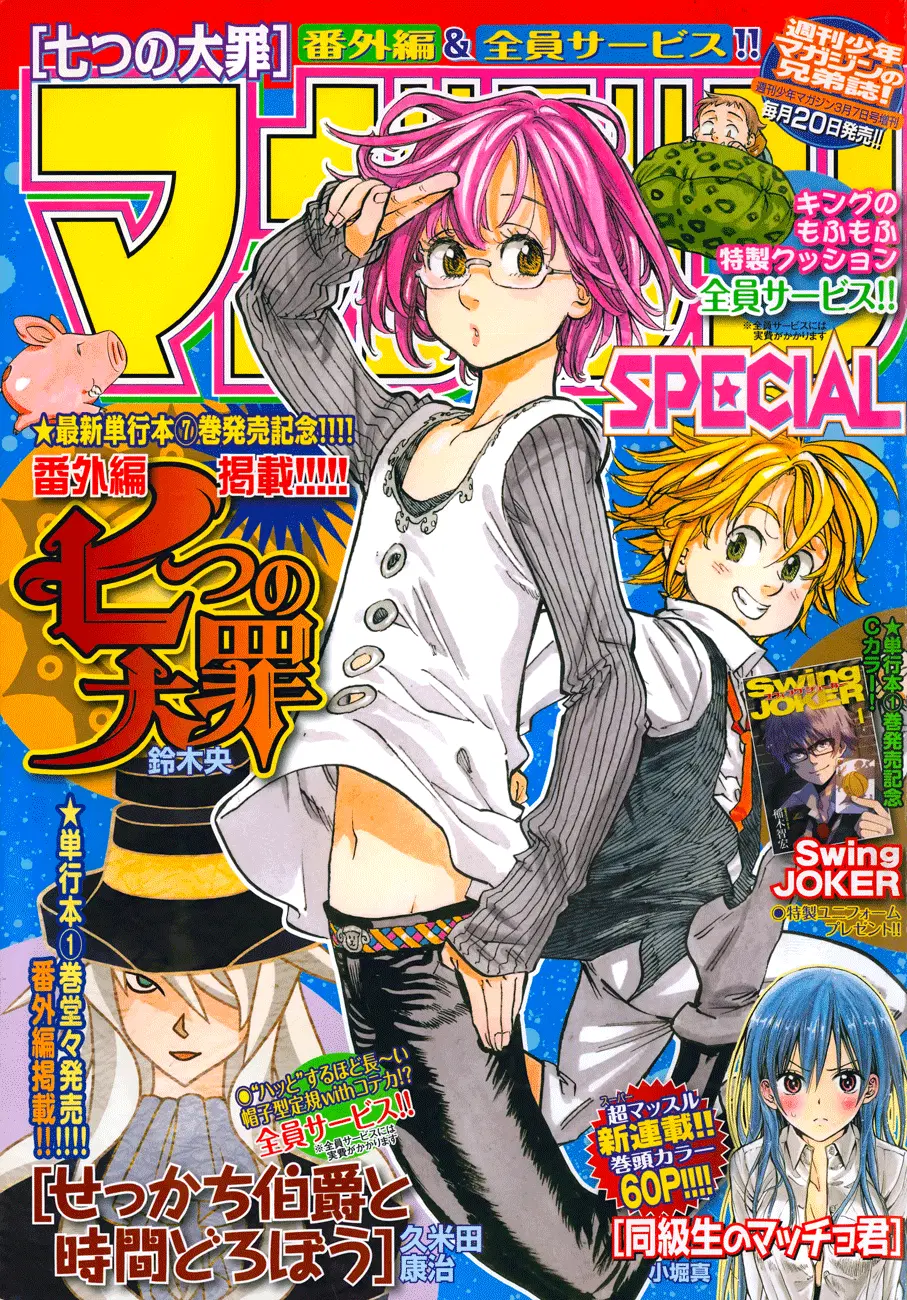 Nanatsu no Taizai ตอนที่ 67 หน้า 1