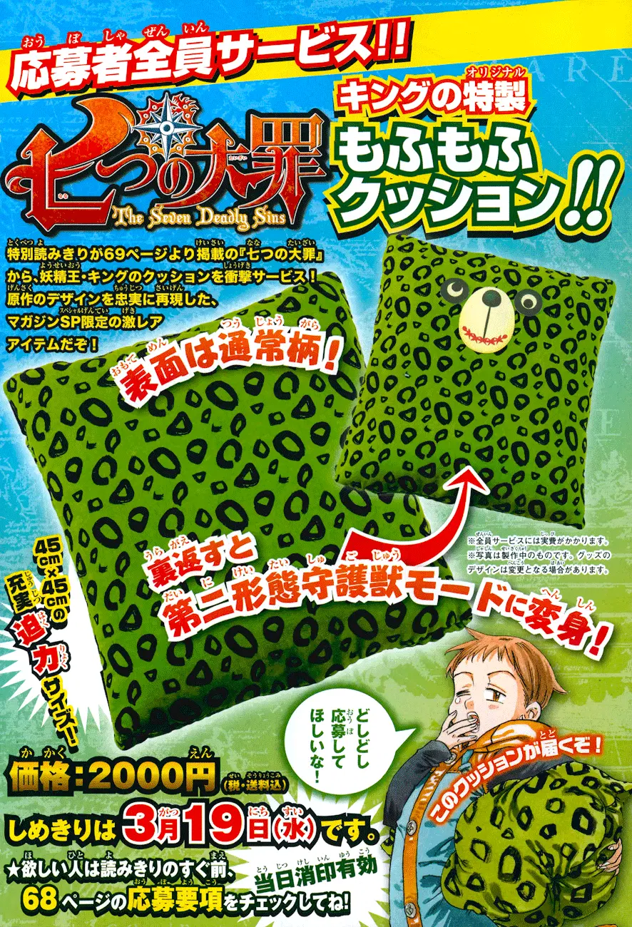 Nanatsu no Taizai ตอนที่ 67 หน้า 2