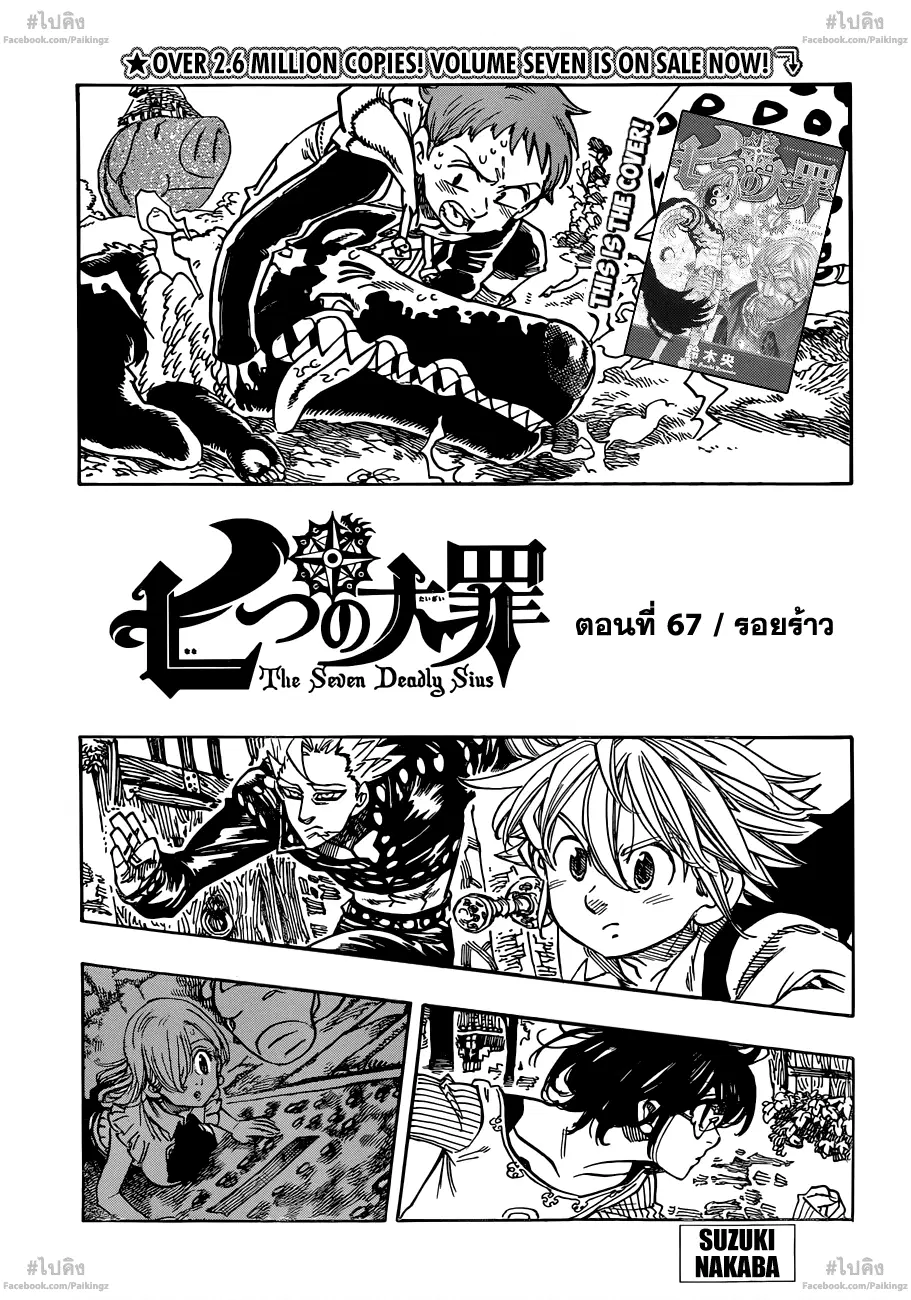 Nanatsu no Taizai ตอนที่ 67 หน้า 3
