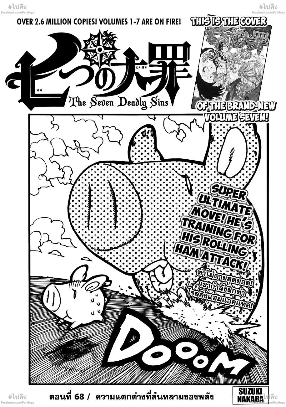 Nanatsu no Taizai ตอนที่ 68 หน้า 1