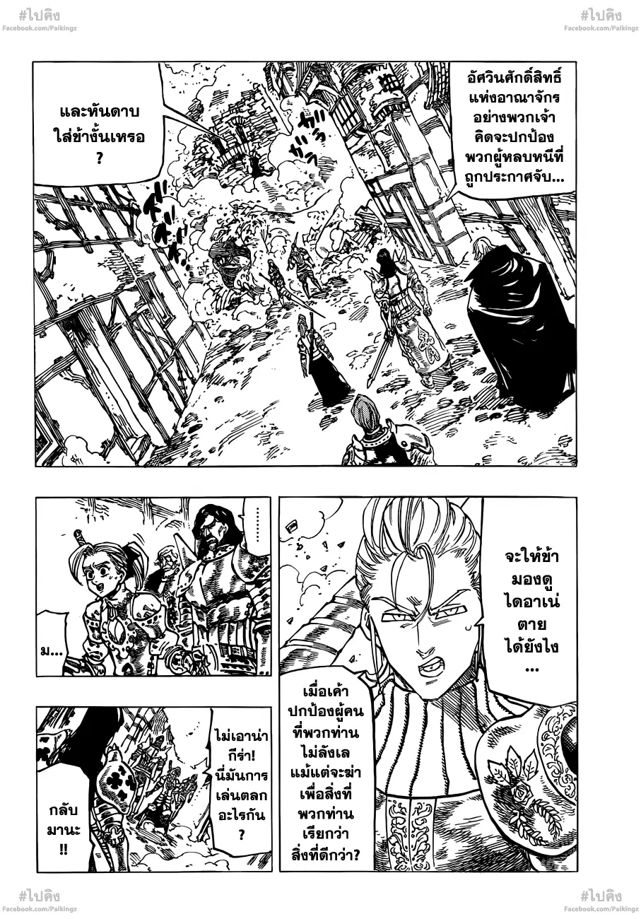Nanatsu no Taizai ตอนที่ 68 หน้า 2