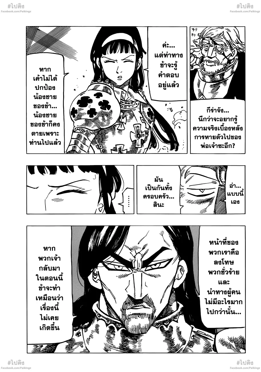 Nanatsu no Taizai ตอนที่ 68 หน้า 3