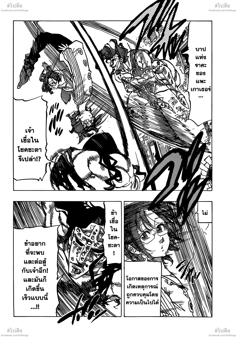 Nanatsu no Taizai ตอนที่ 69 หน้า 2