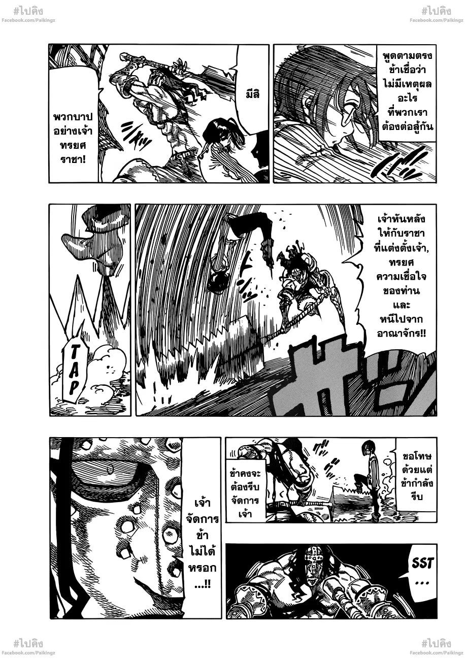 Nanatsu no Taizai ตอนที่ 69 หน้า 3