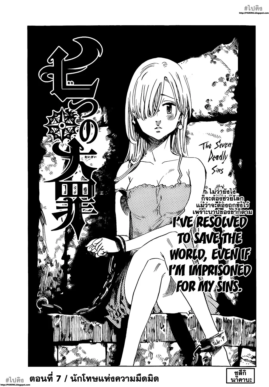 Nanatsu no Taizai ตอนที่ 7 หน้า 1