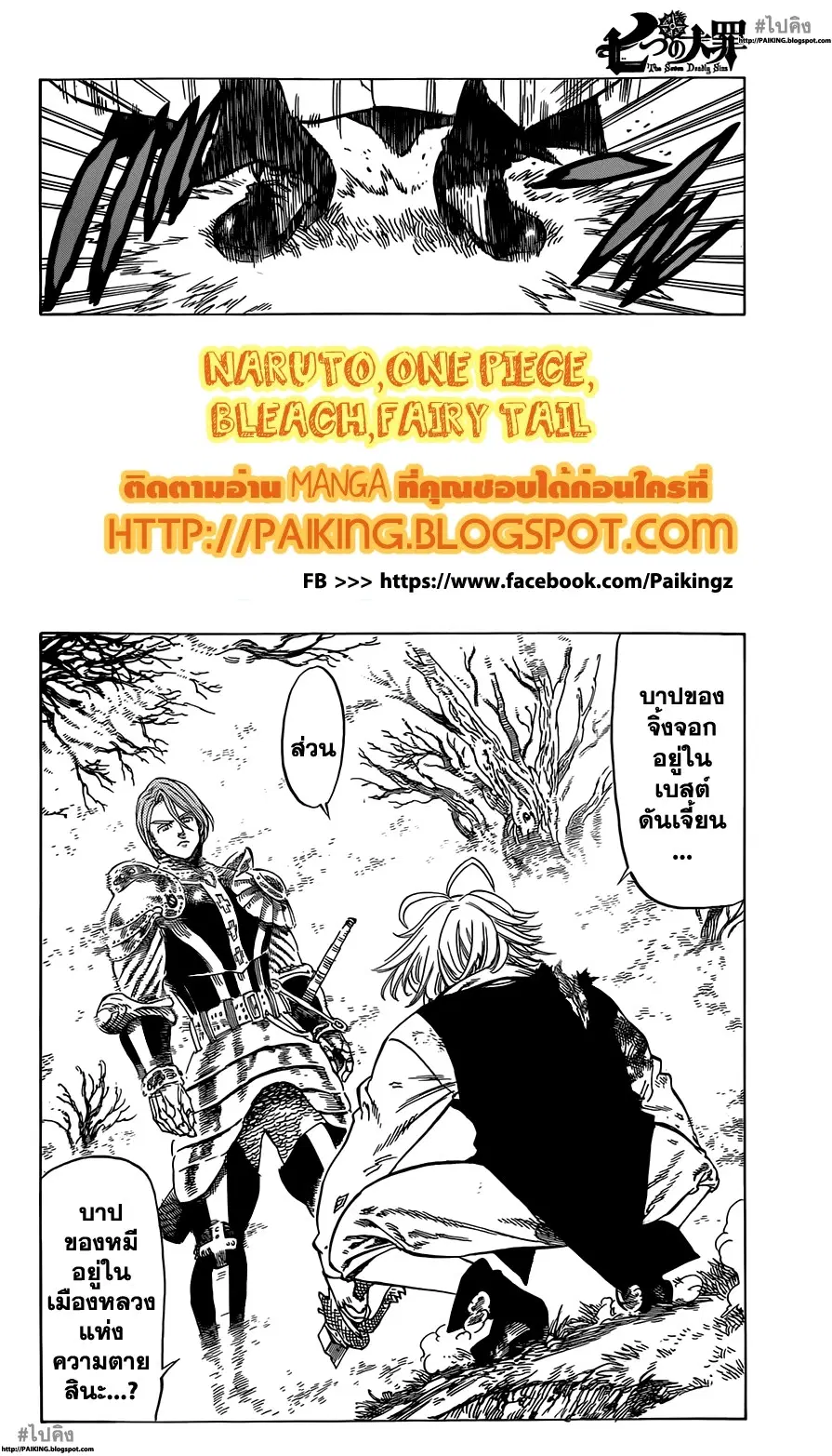 Nanatsu no Taizai ตอนที่ 7 หน้า 2