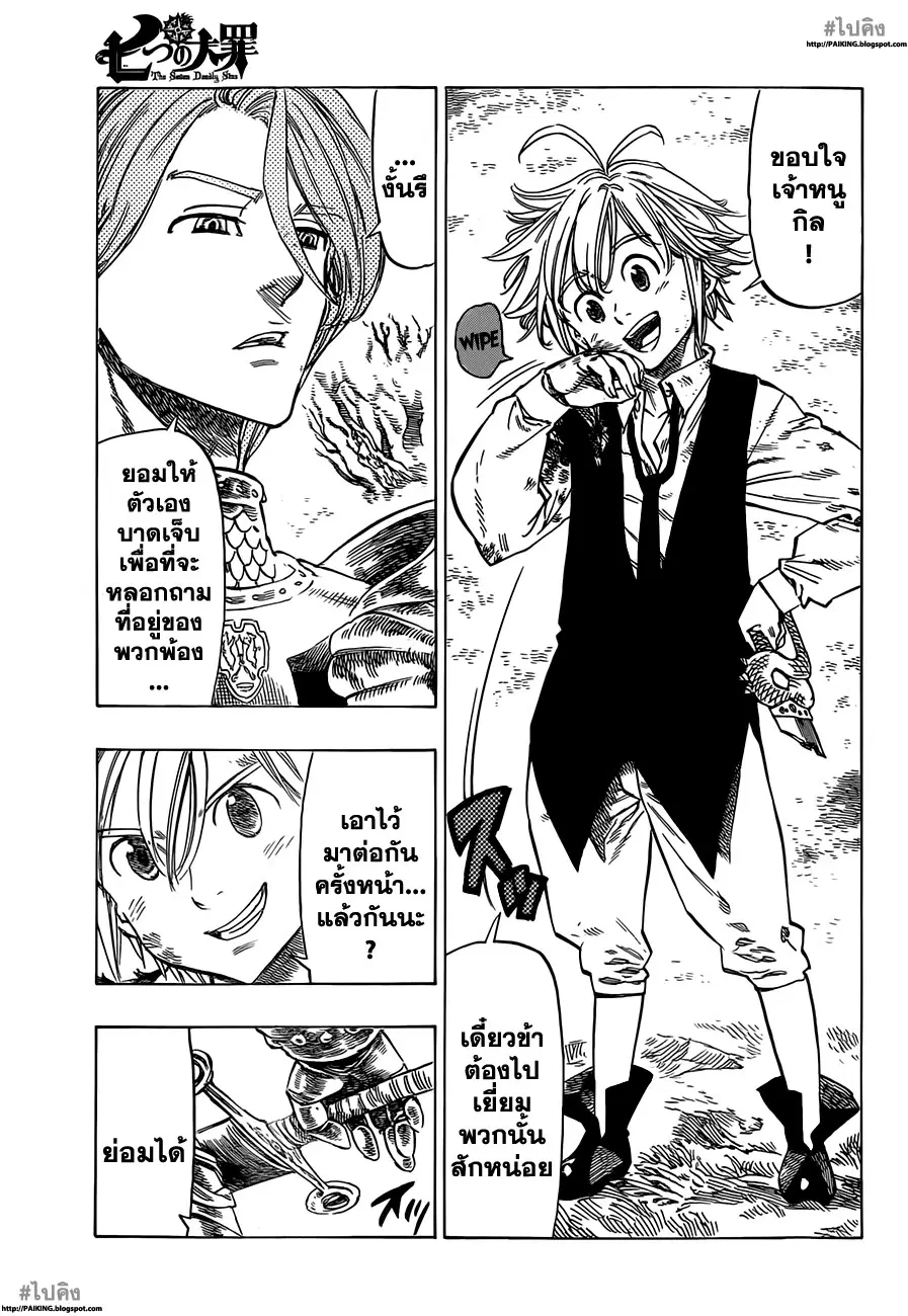 Nanatsu no Taizai ตอนที่ 7 หน้า 3