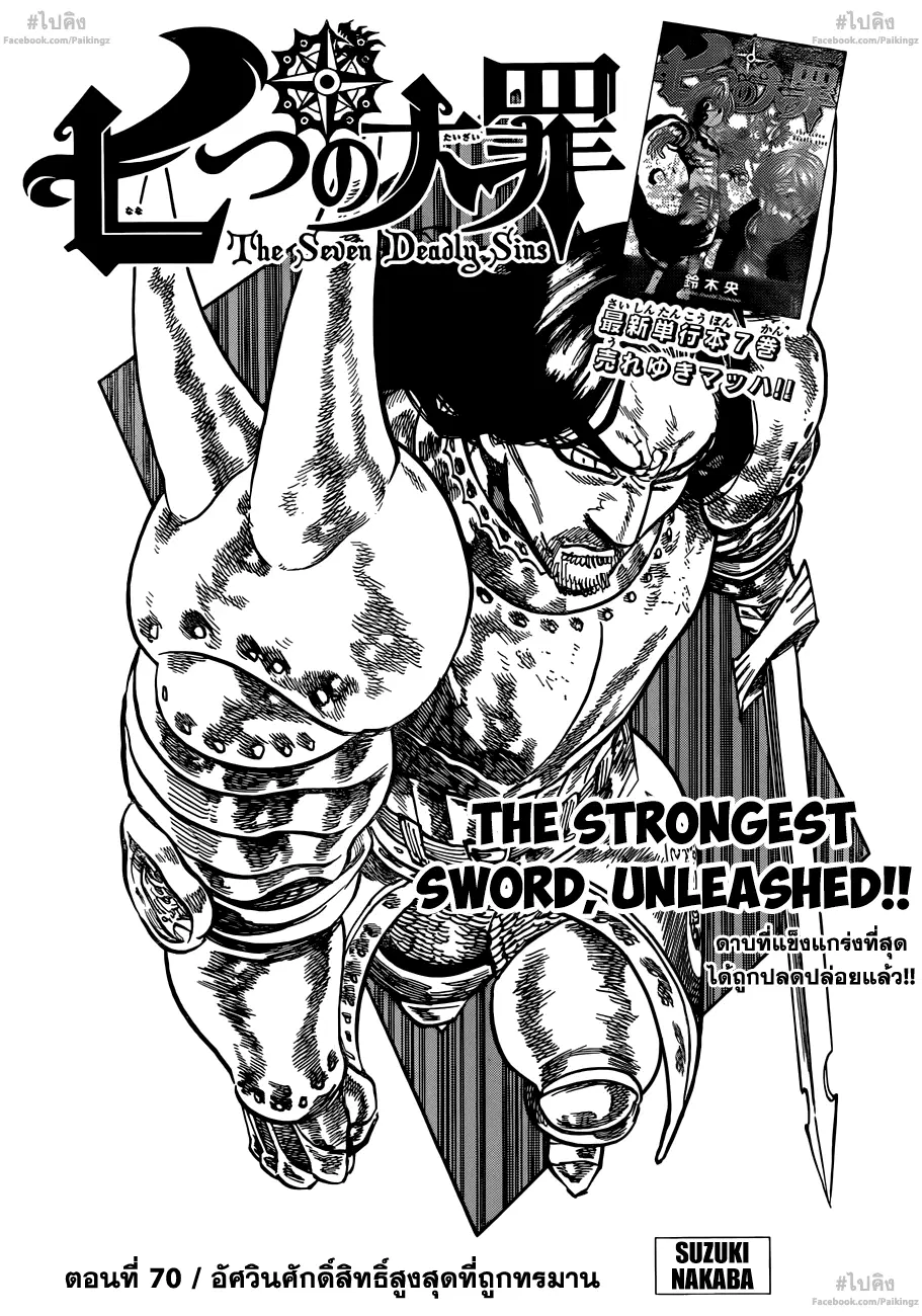 Nanatsu no Taizai ตอนที่ 70 หน้า 1