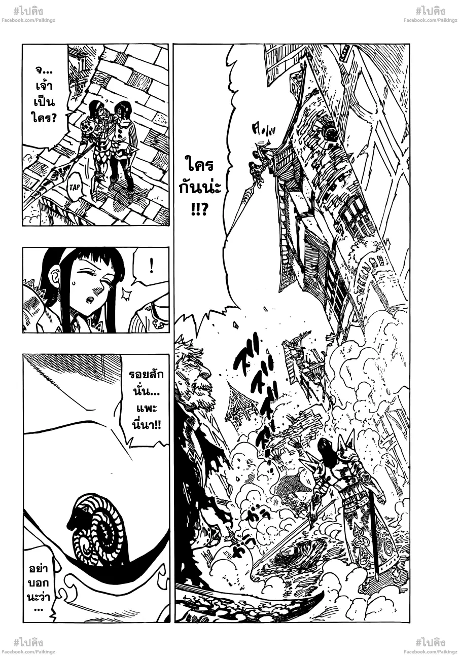 Nanatsu no Taizai ตอนที่ 70 หน้า 2