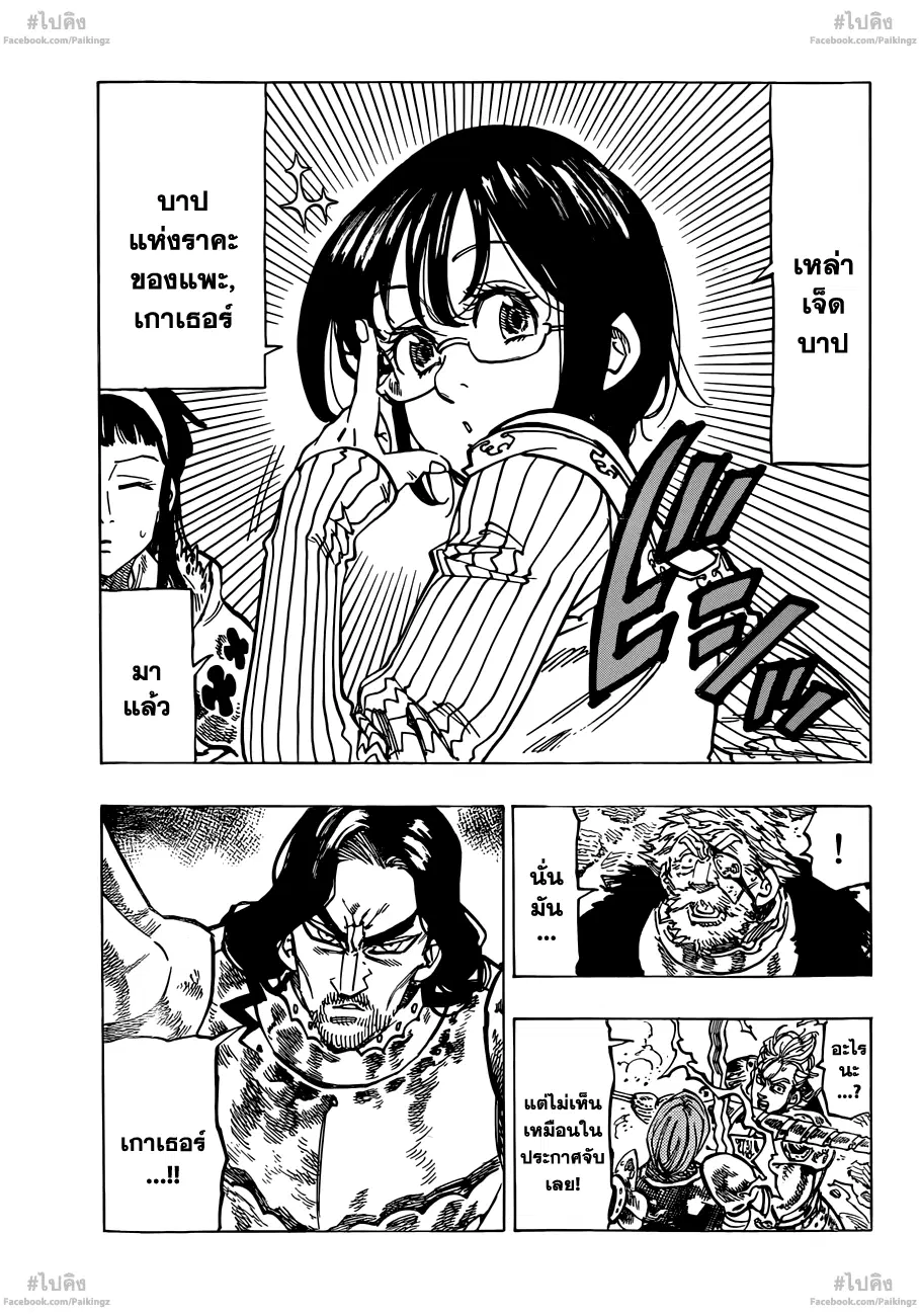 Nanatsu no Taizai ตอนที่ 70 หน้า 3