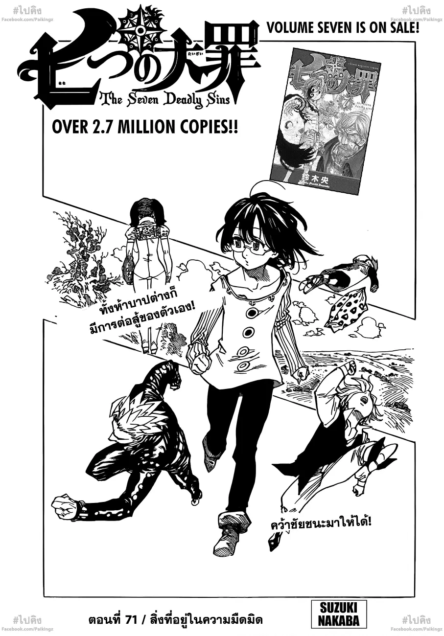 Nanatsu no Taizai ตอนที่ 71 หน้า 1