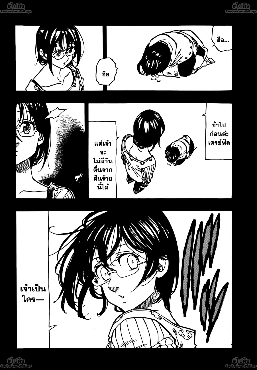Nanatsu no Taizai ตอนที่ 71 หน้า 2