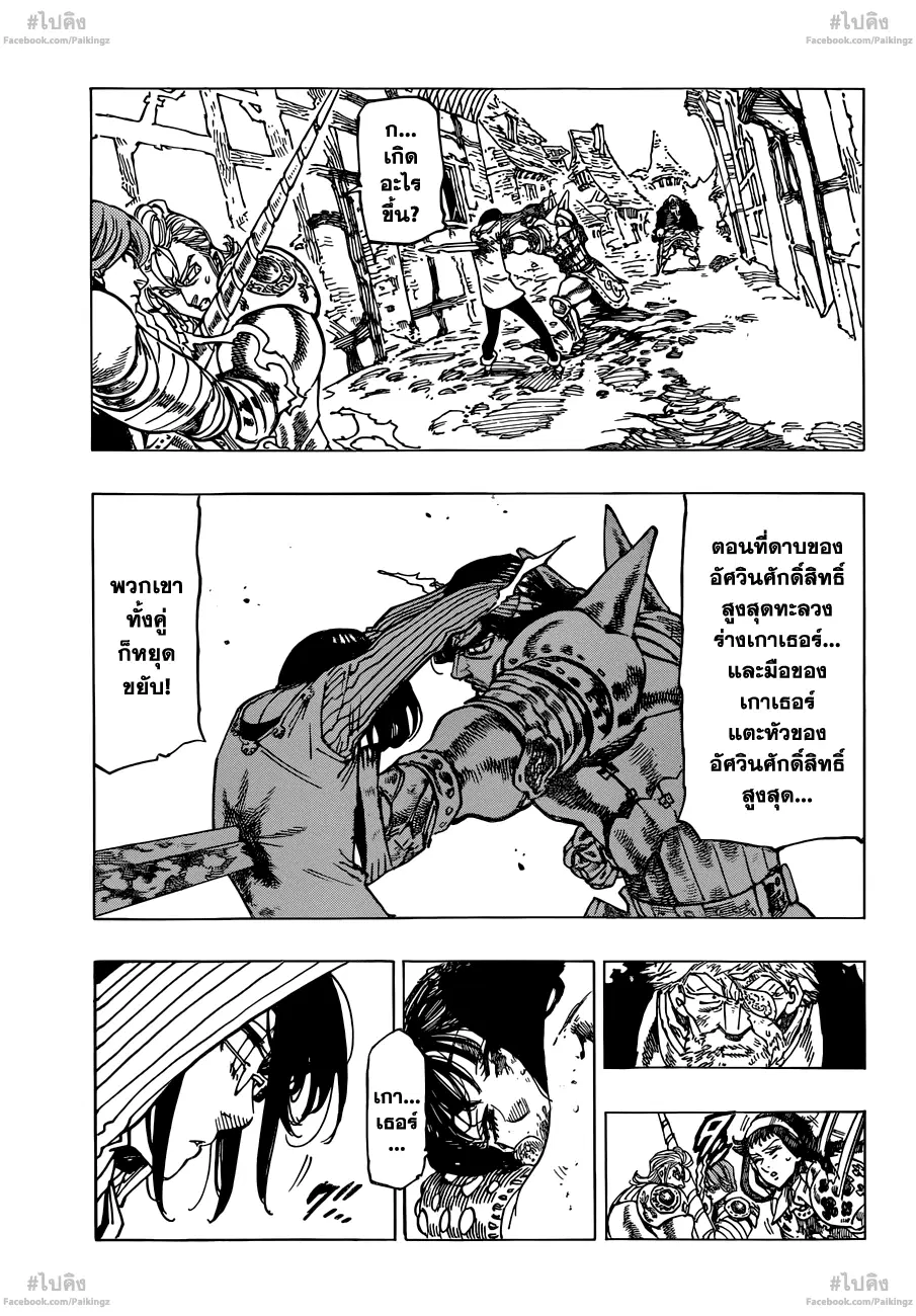 Nanatsu no Taizai ตอนที่ 71 หน้า 3