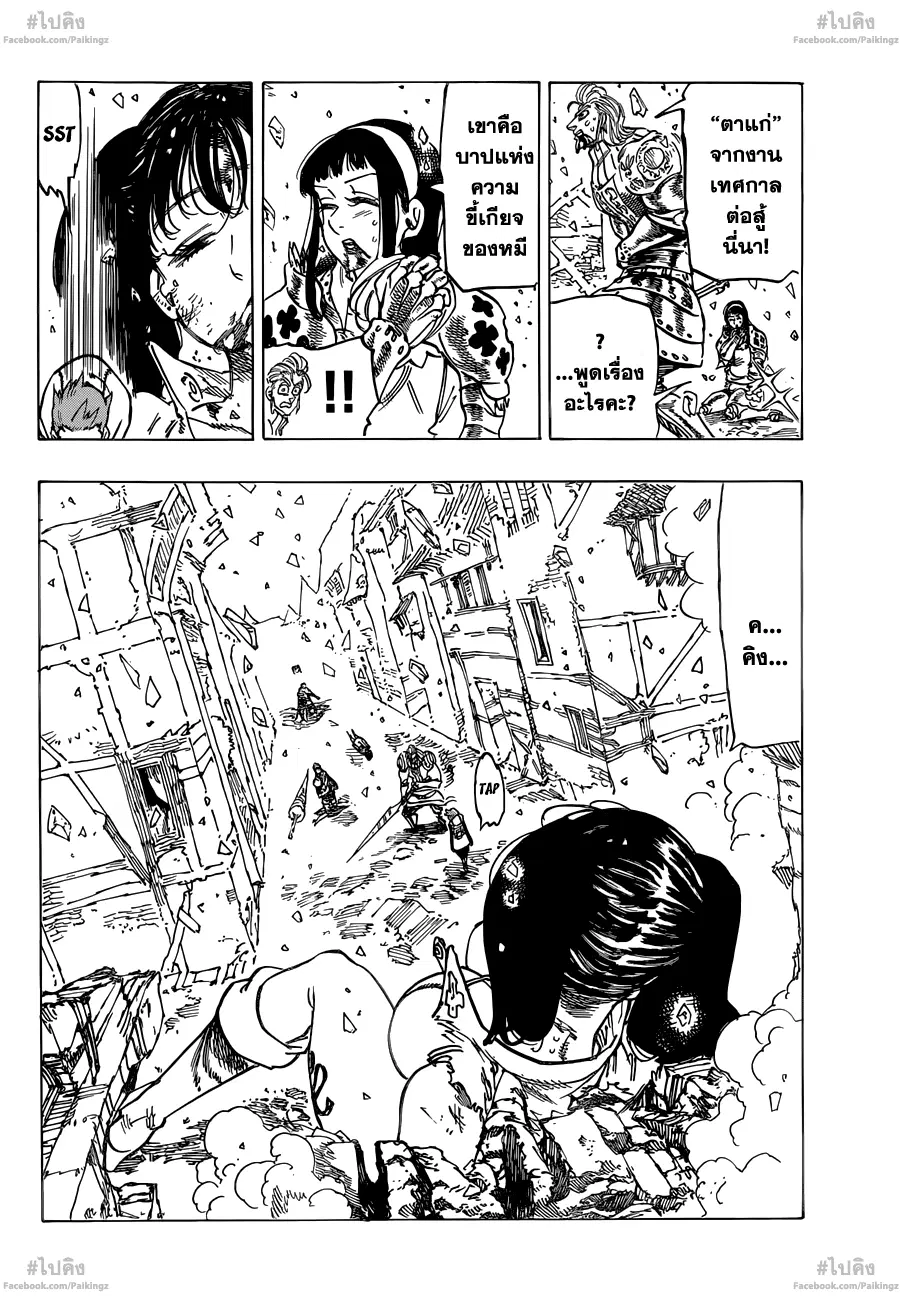 Nanatsu no Taizai ตอนที่ 72 หน้า 2