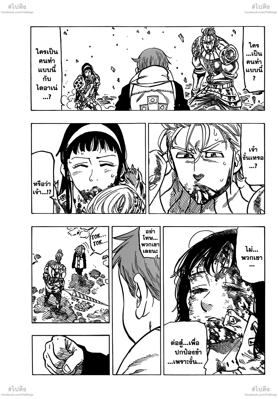 Nanatsu no Taizai ตอนที่ 72 หน้า 3