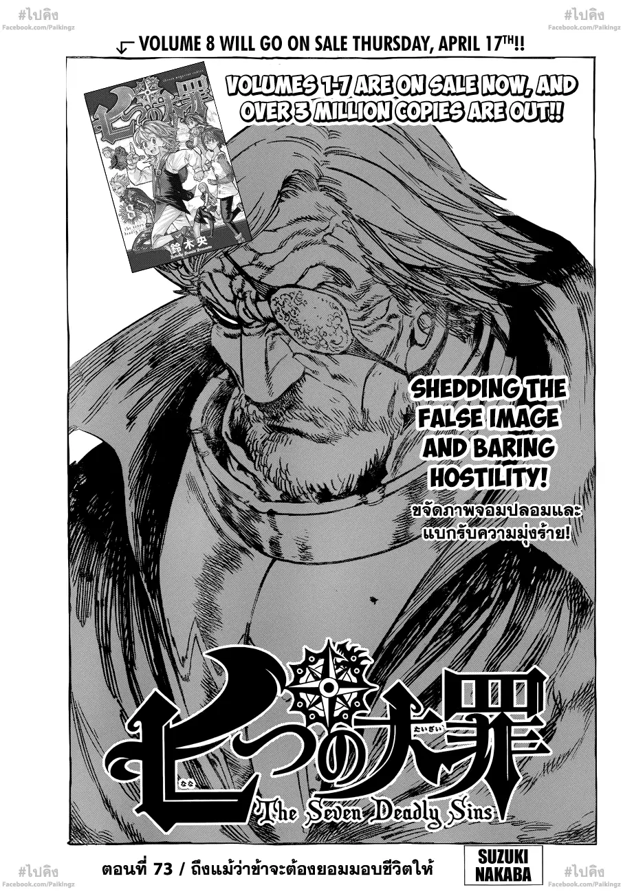 Nanatsu no Taizai ตอนที่ 73 หน้า 1