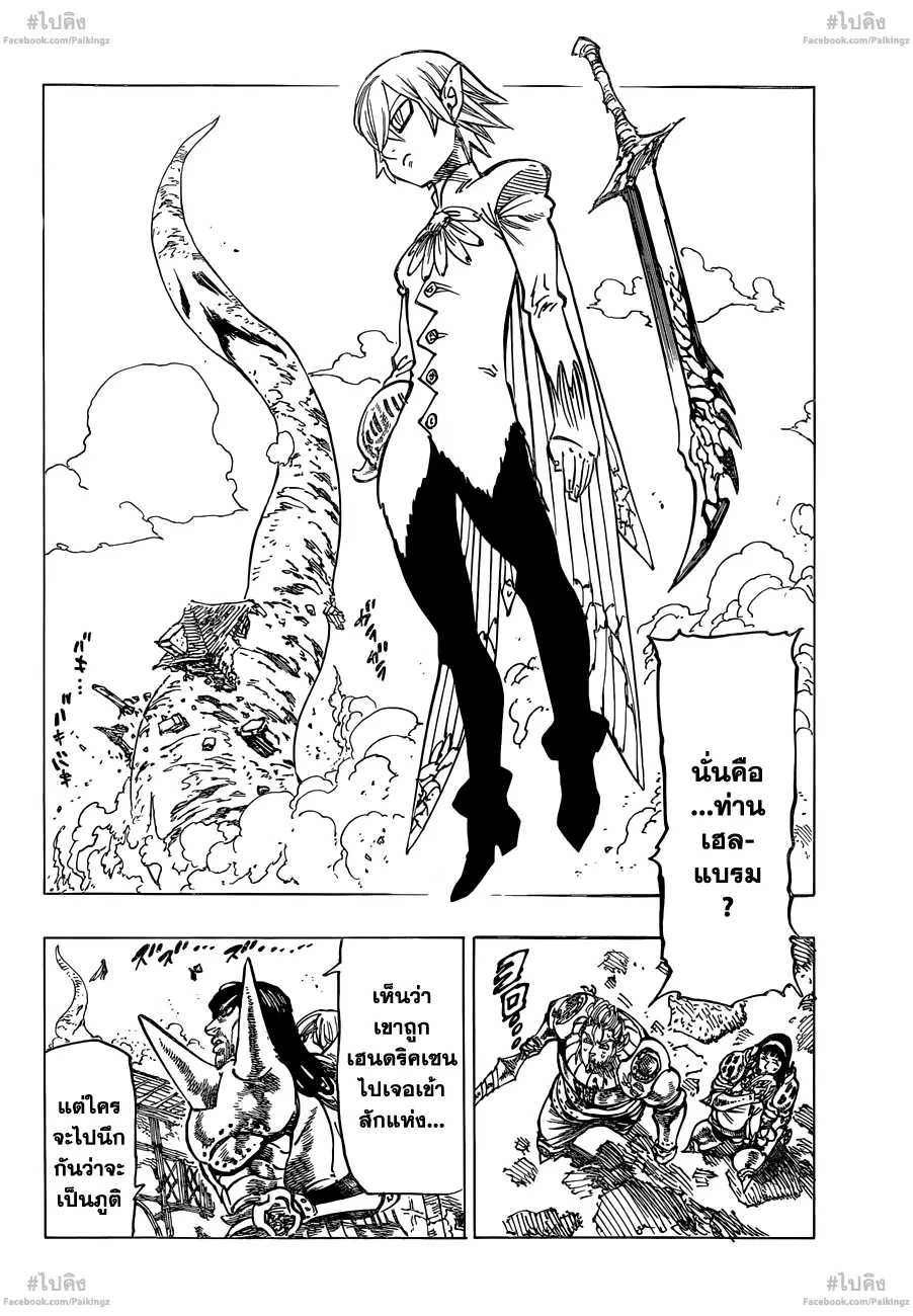 Nanatsu no Taizai ตอนที่ 73 หน้า 2