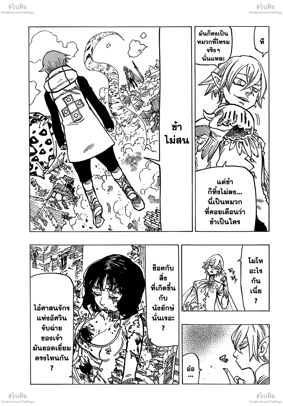 Nanatsu no Taizai ตอนที่ 73 หน้า 3