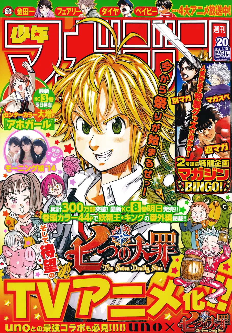 Nanatsu no Taizai ตอนที่ 73.5 หน้า 1