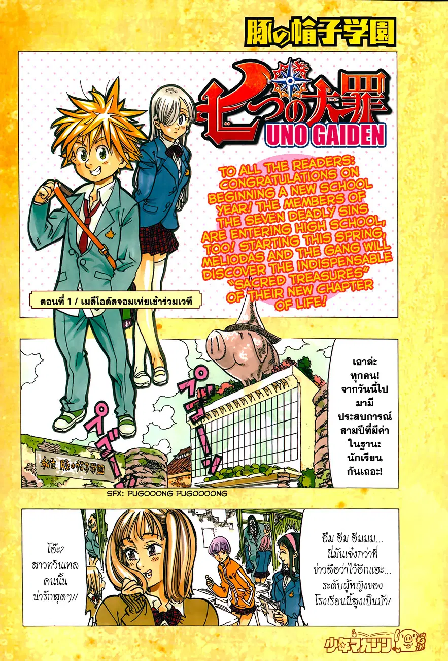 Nanatsu no Taizai ตอนที่ 73.5 หน้า 2