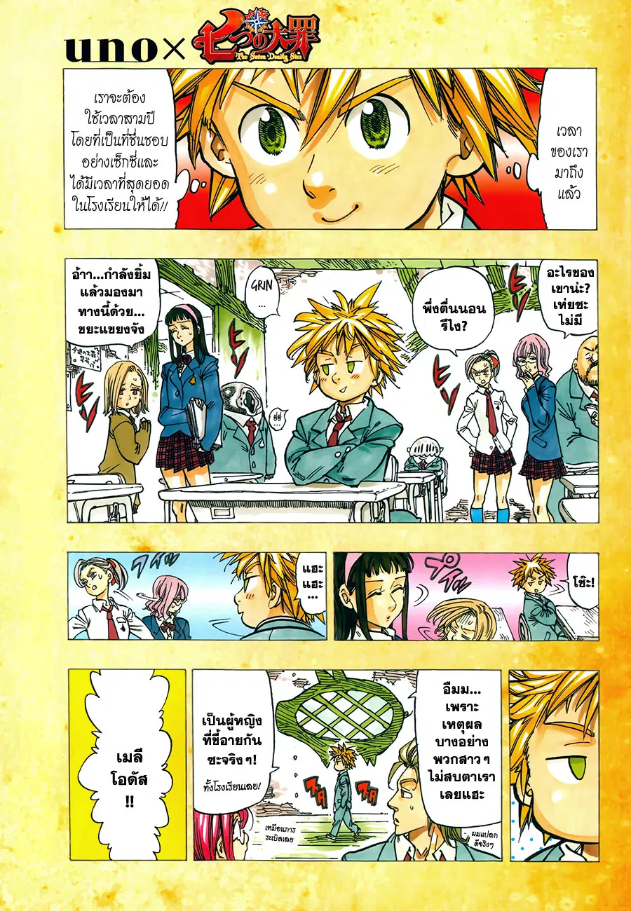 Nanatsu no Taizai ตอนที่ 73.5 หน้า 3