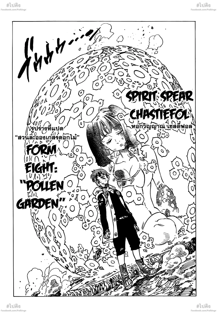 Nanatsu no Taizai ตอนที่ 74 หน้า 2