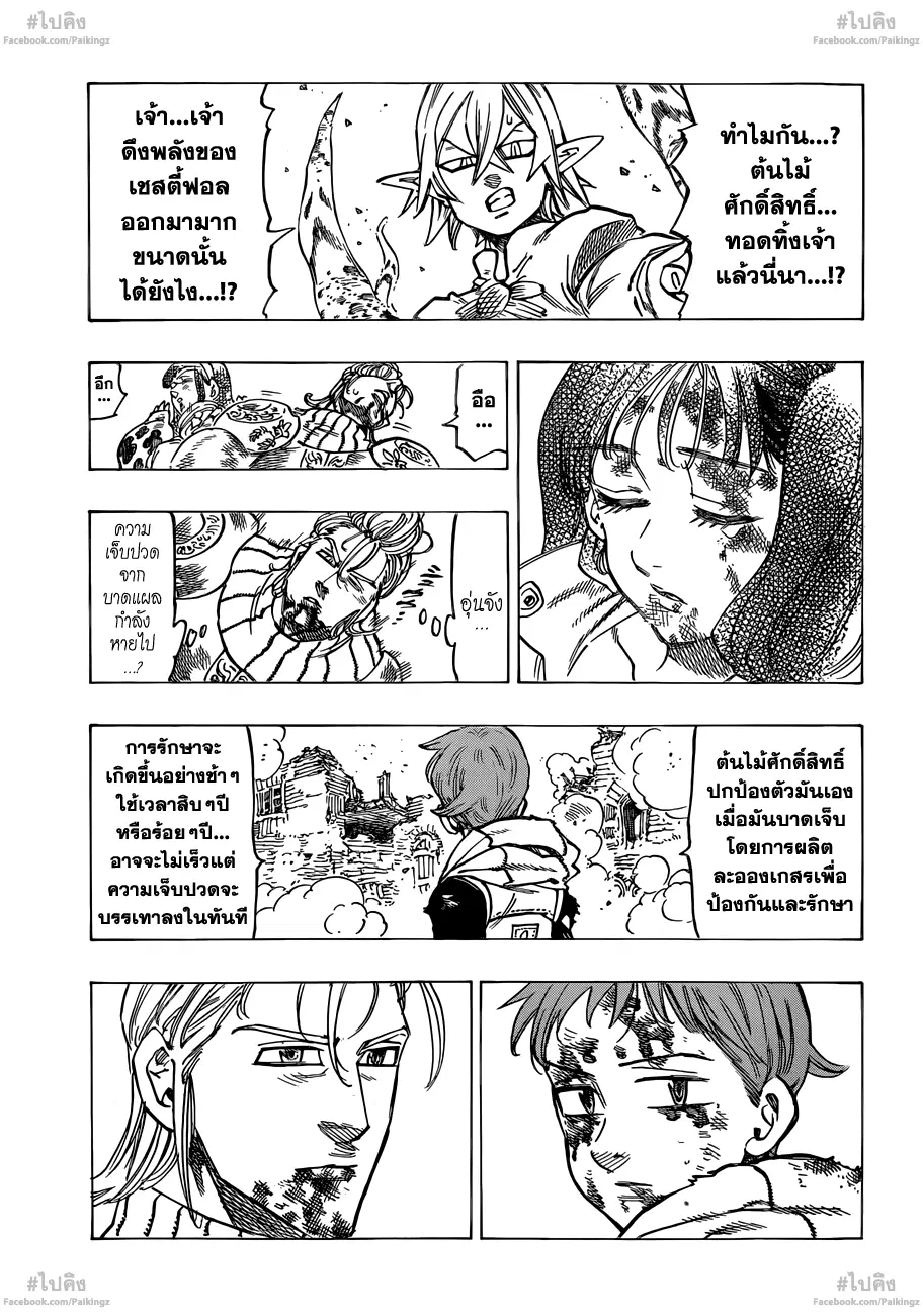 Nanatsu no Taizai ตอนที่ 74 หน้า 3